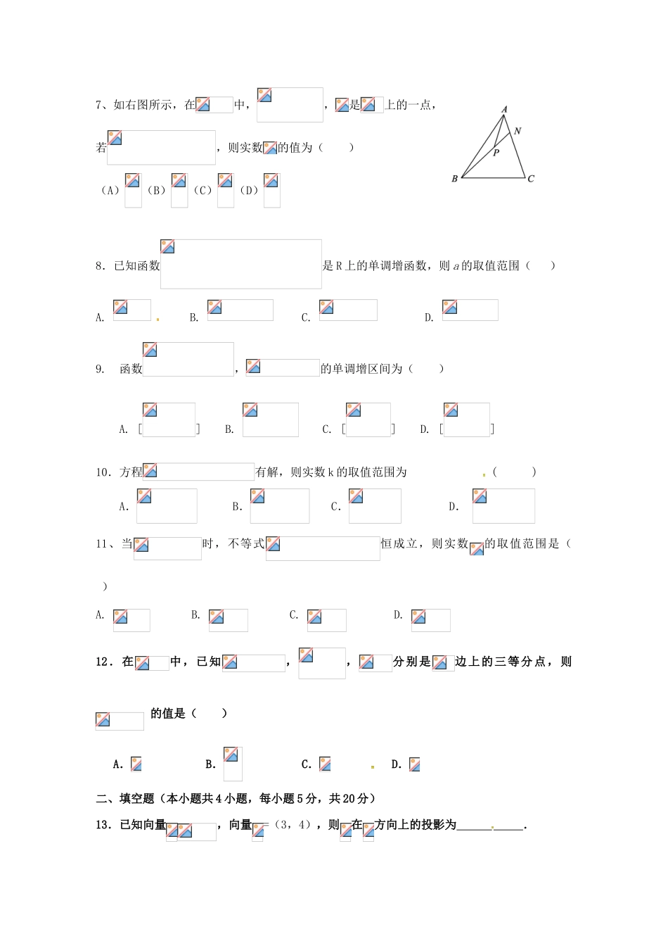 福建省泉州市泉港区高一数学上学期第二次（1月）月考试题-人教版高一全册数学试题_第2页