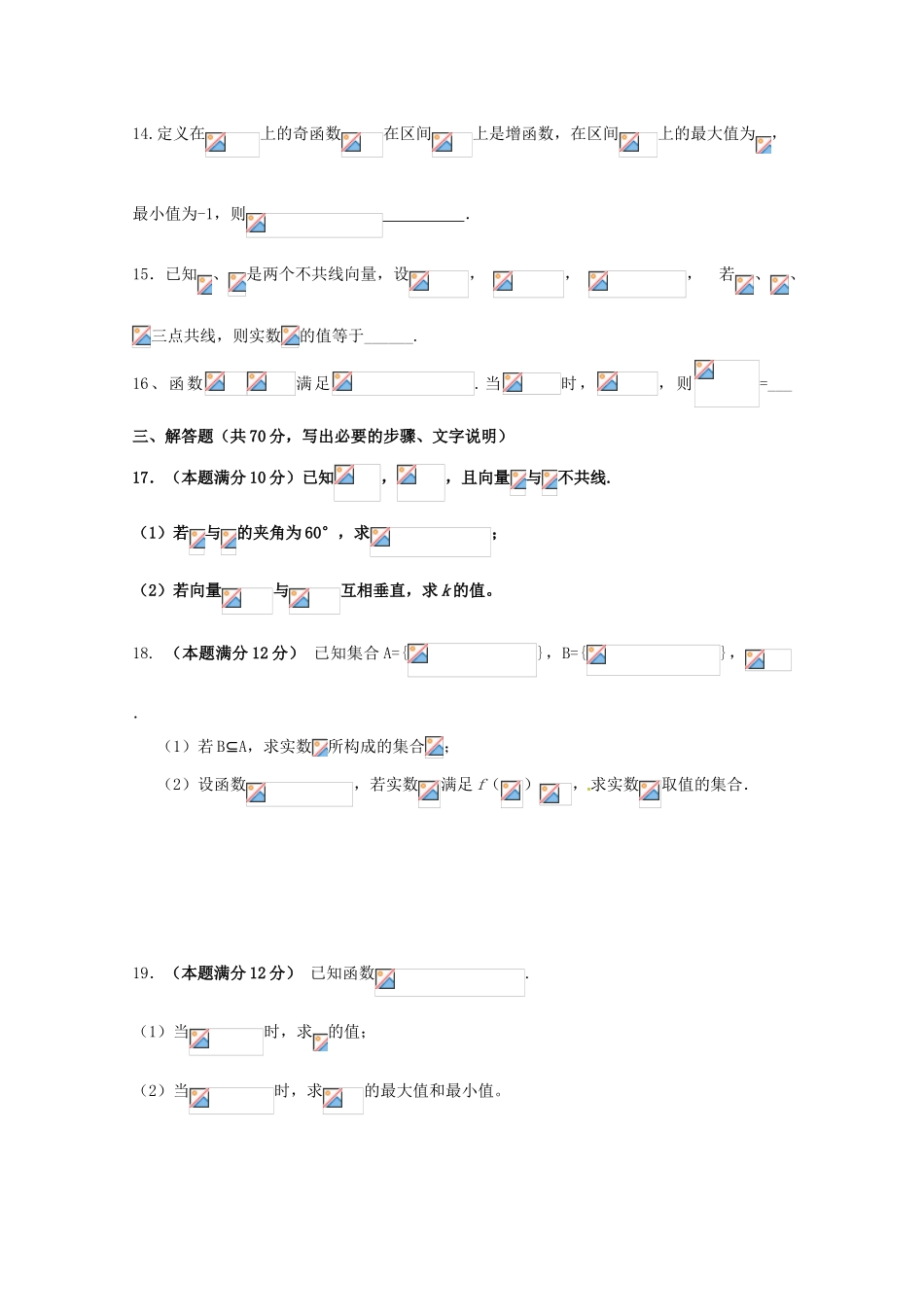 福建省泉州市泉港区高一数学上学期第二次（1月）月考试题-人教版高一全册数学试题_第3页