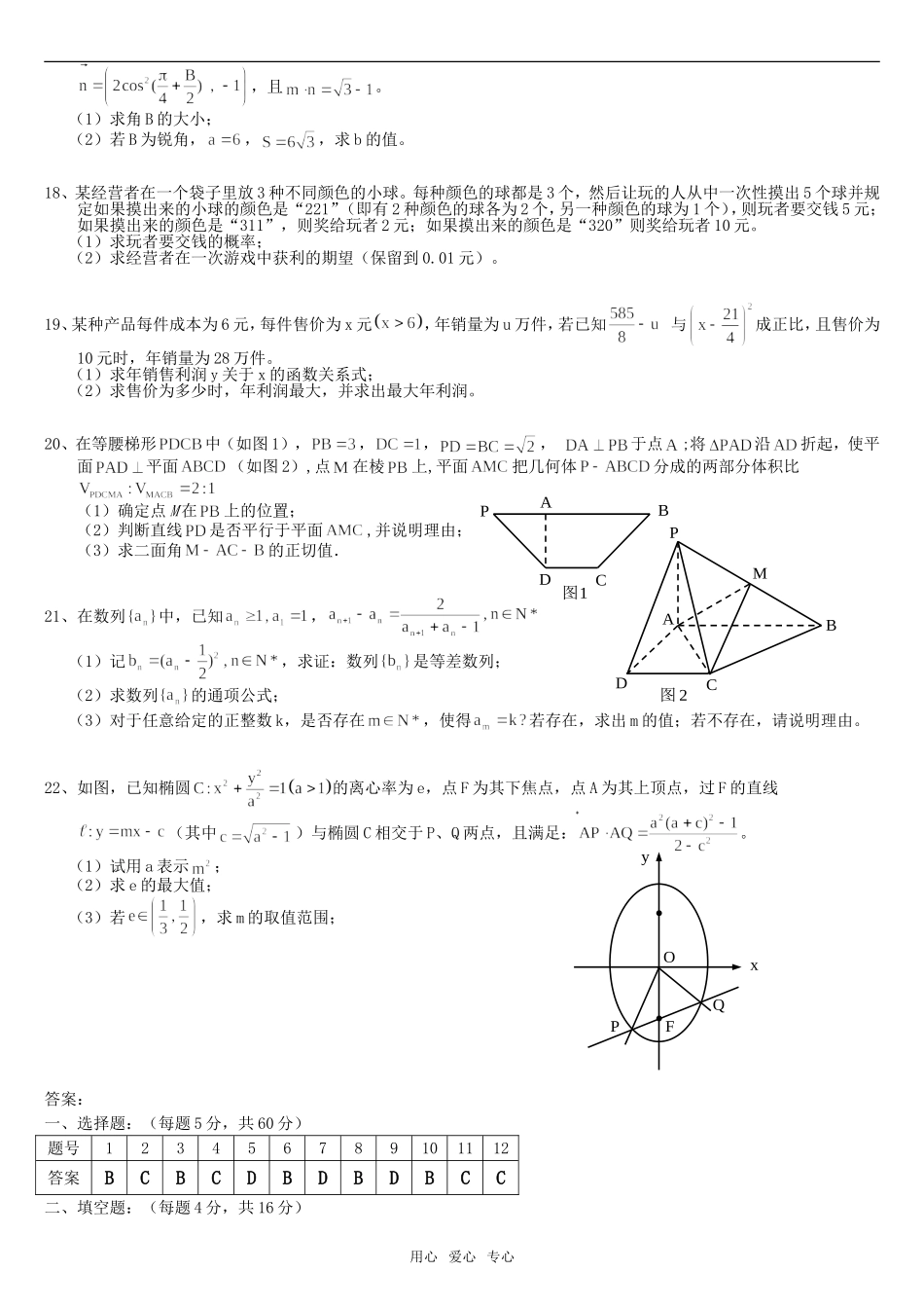 福建省泉州市第七中学09届高中数学补习段周末考试卷（一）_第2页