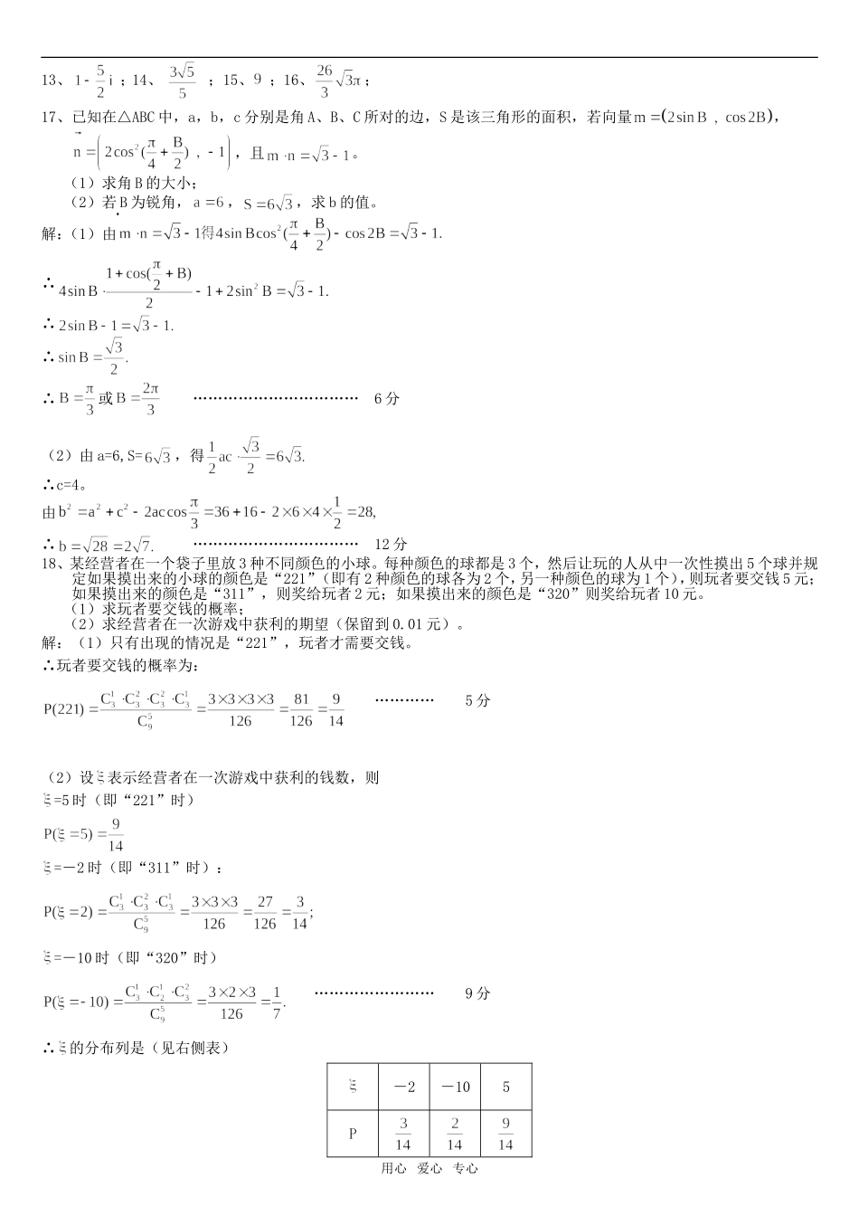 福建省泉州市第七中学09届高中数学补习段周末考试卷（一）_第3页