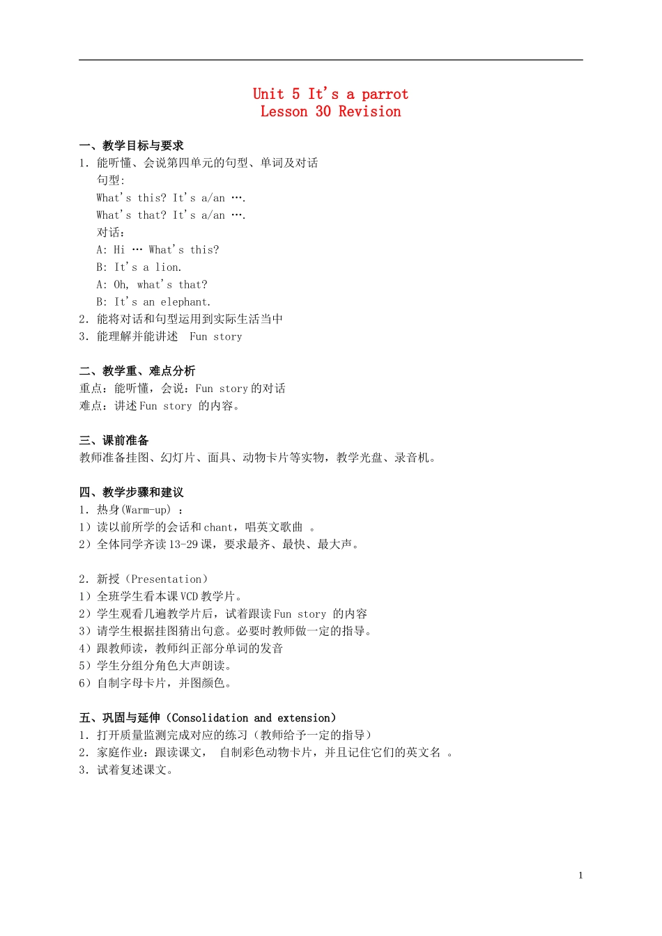 三年级英语  3B Unit5 Lesson 30教案 人教新版_第1页