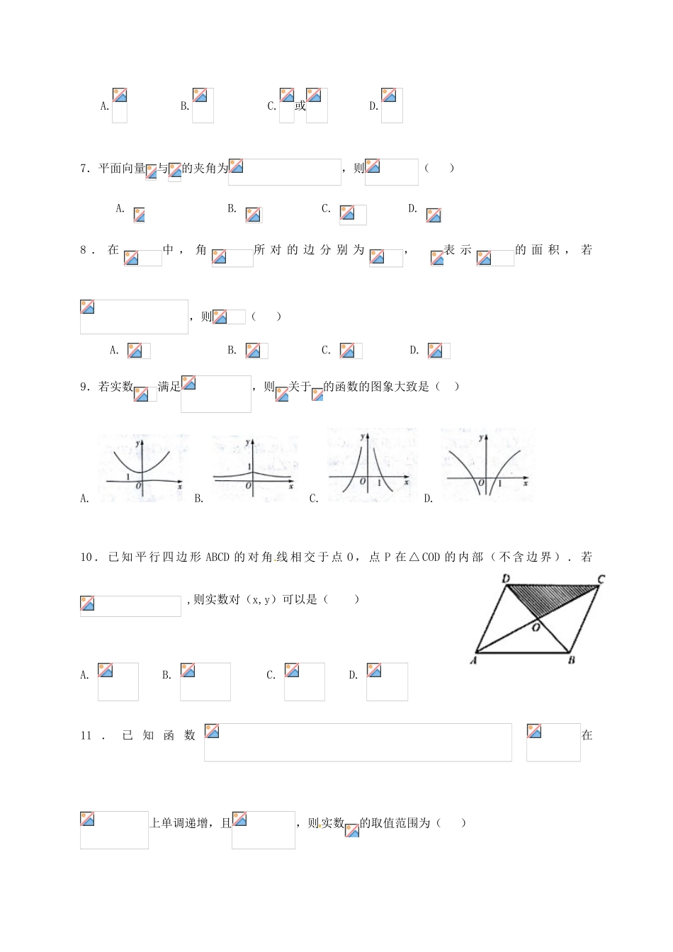福建省泉州市泉港区高一数学上学期期末考试试题-人教版高一全册数学试题_第2页