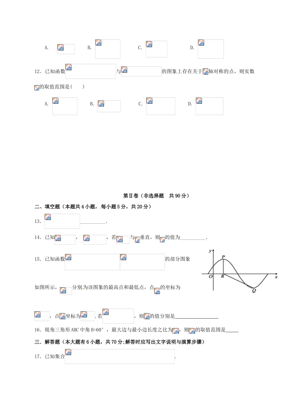 福建省泉州市泉港区高一数学上学期期末考试试题-人教版高一全册数学试题_第3页