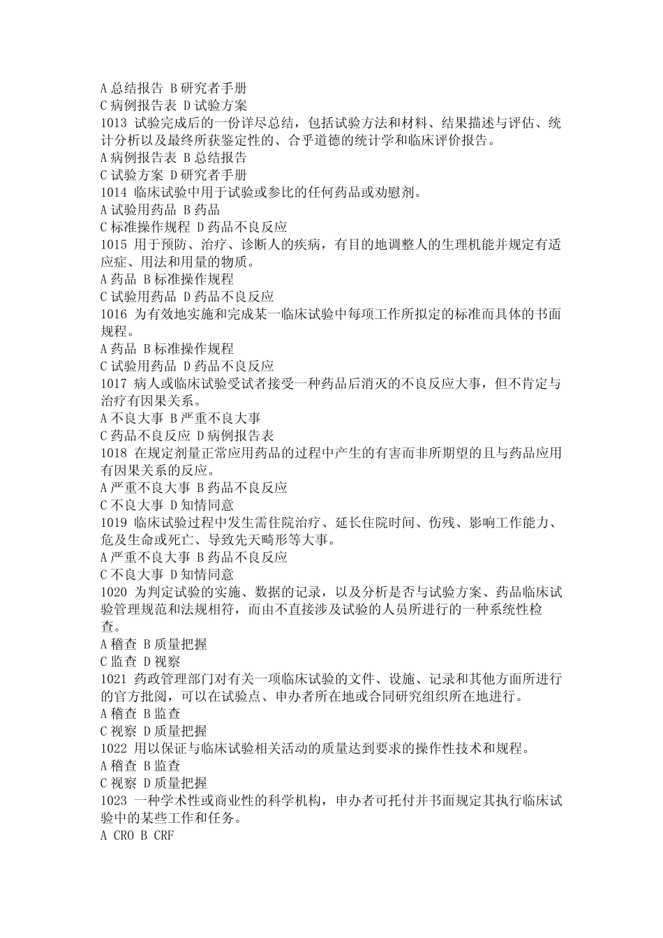 国家GCP考试试题含答案 _第3页