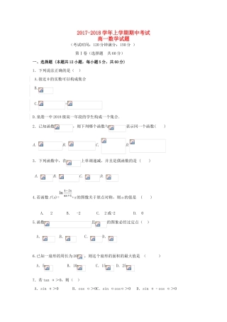 福建省泉州市泉港区高一数学上学期期中试题-人教版高一全册数学试题