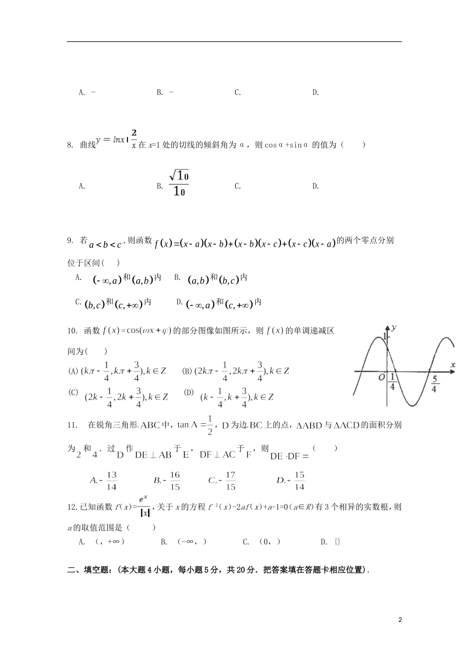 福建省泉州市泉港区高三数学上学期期中试题 理-人教版高三全册数学试题_第2页