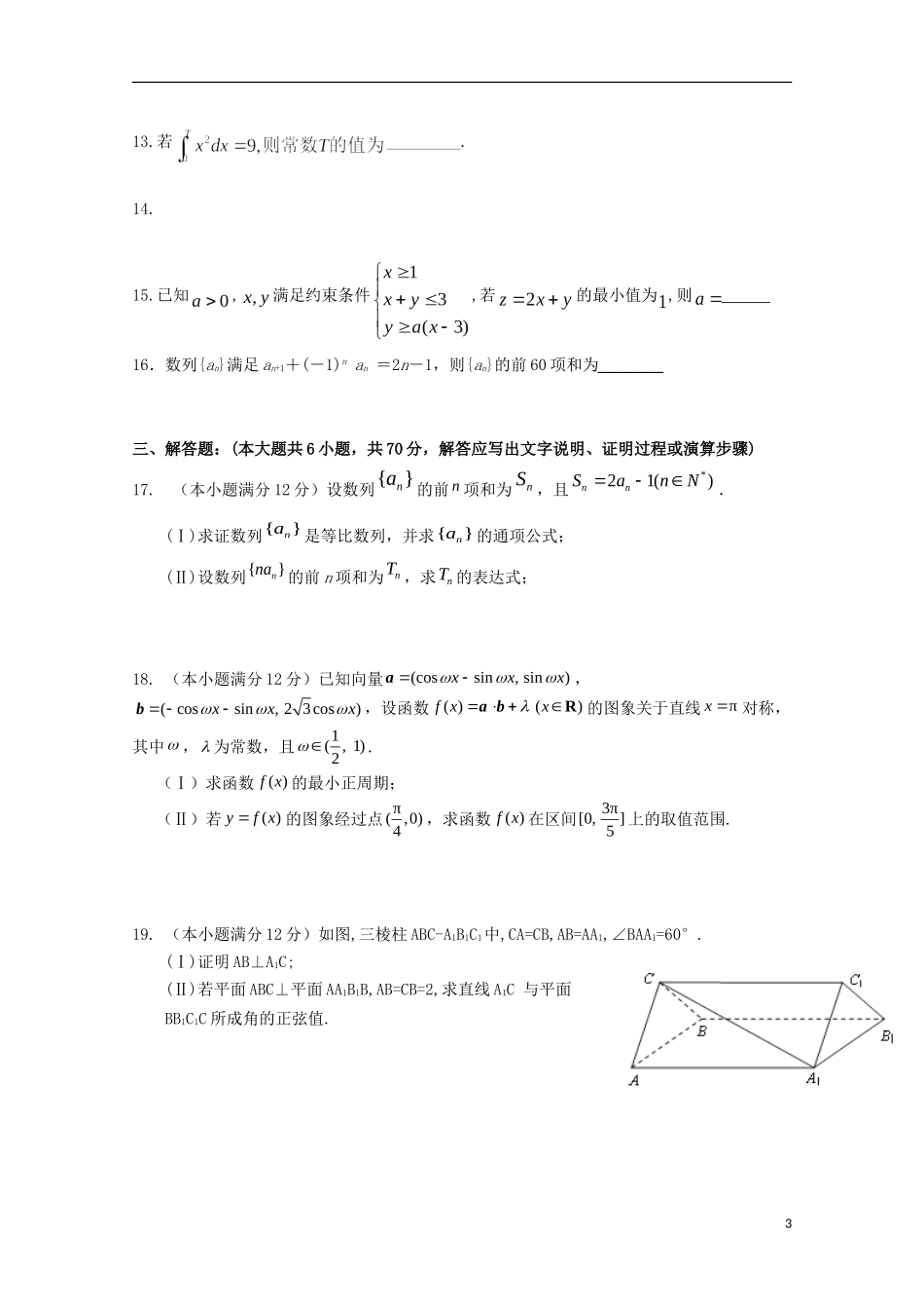 福建省泉州市泉港区高三数学上学期期中试题 理-人教版高三全册数学试题_第3页