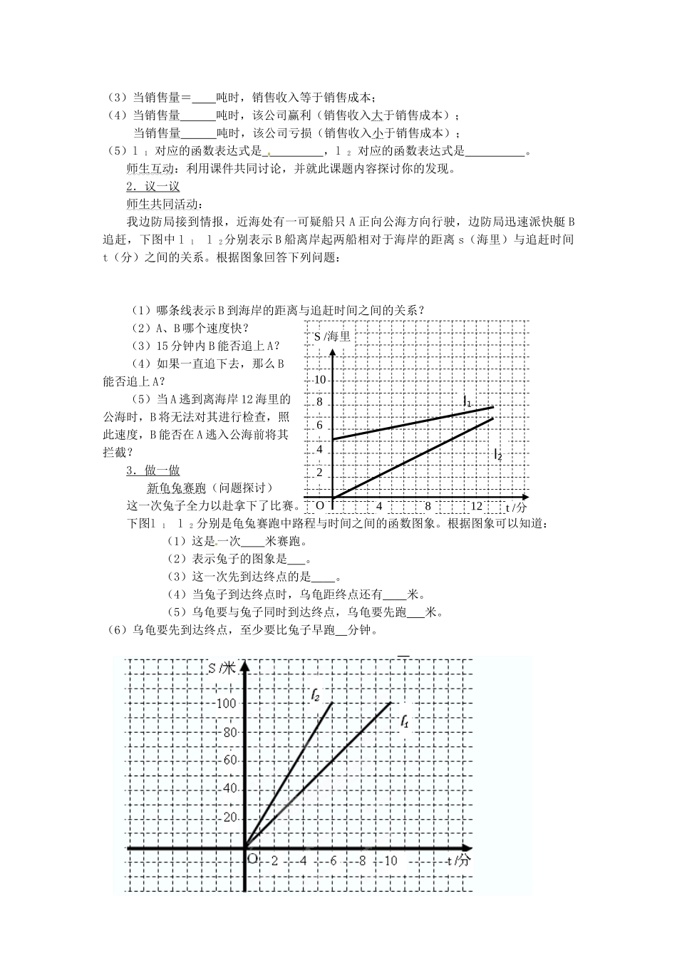 福建省泉州市泉港三川中学八年级数学下册《18.5 实践与探索（2）》教案 华东师大版 _第2页