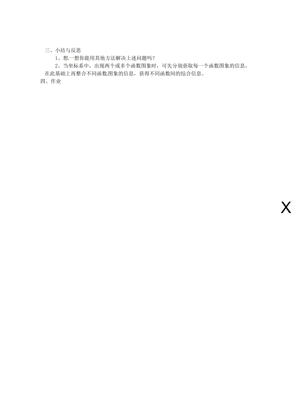 福建省泉州市泉港三川中学八年级数学下册《18.5 实践与探索（2）》教案 华东师大版 _第3页
