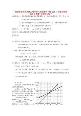 福建省泉州市泉港三川中学八年级数学下册《18.5 实践与探索（2）》教案 华东师大版 