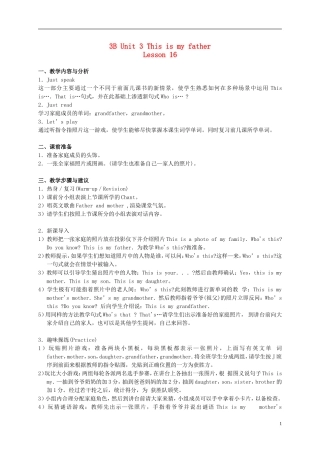 三年级英语  3B Unit 3 Lesson 16教案 人教新版