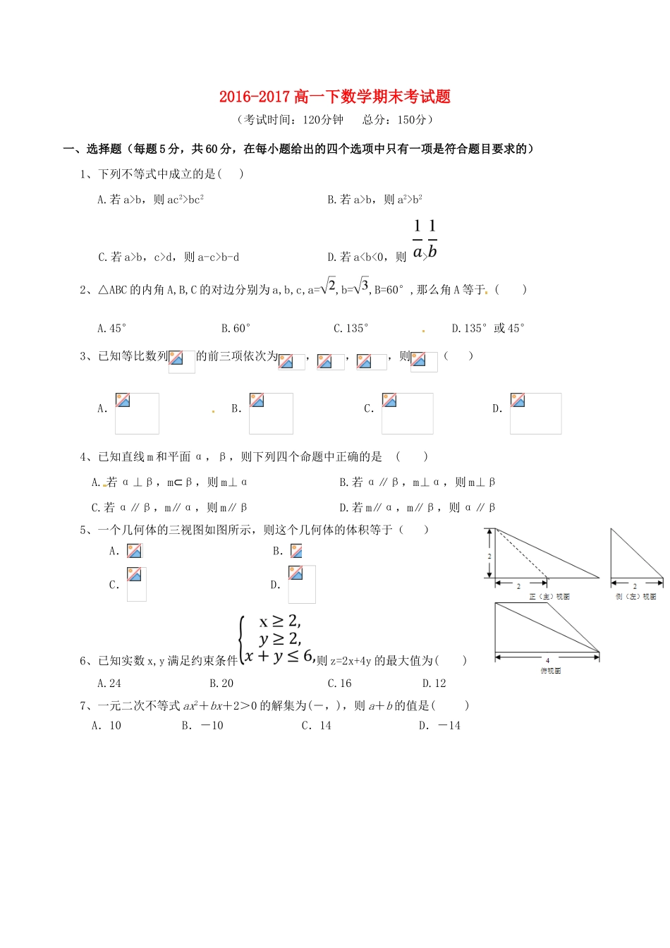 福建省泉州市泉港区高一数学下学期期末考试试题-人教版高一全册数学试题_第1页