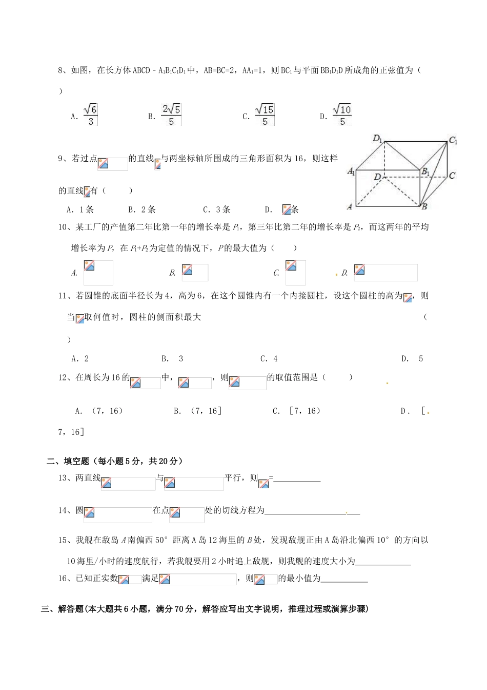 福建省泉州市泉港区高一数学下学期期末考试试题-人教版高一全册数学试题_第2页