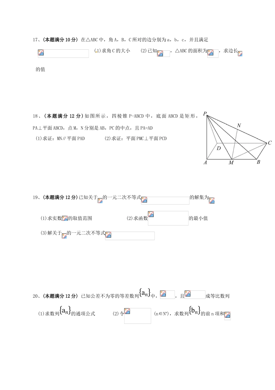 福建省泉州市泉港区高一数学下学期期末考试试题-人教版高一全册数学试题_第3页