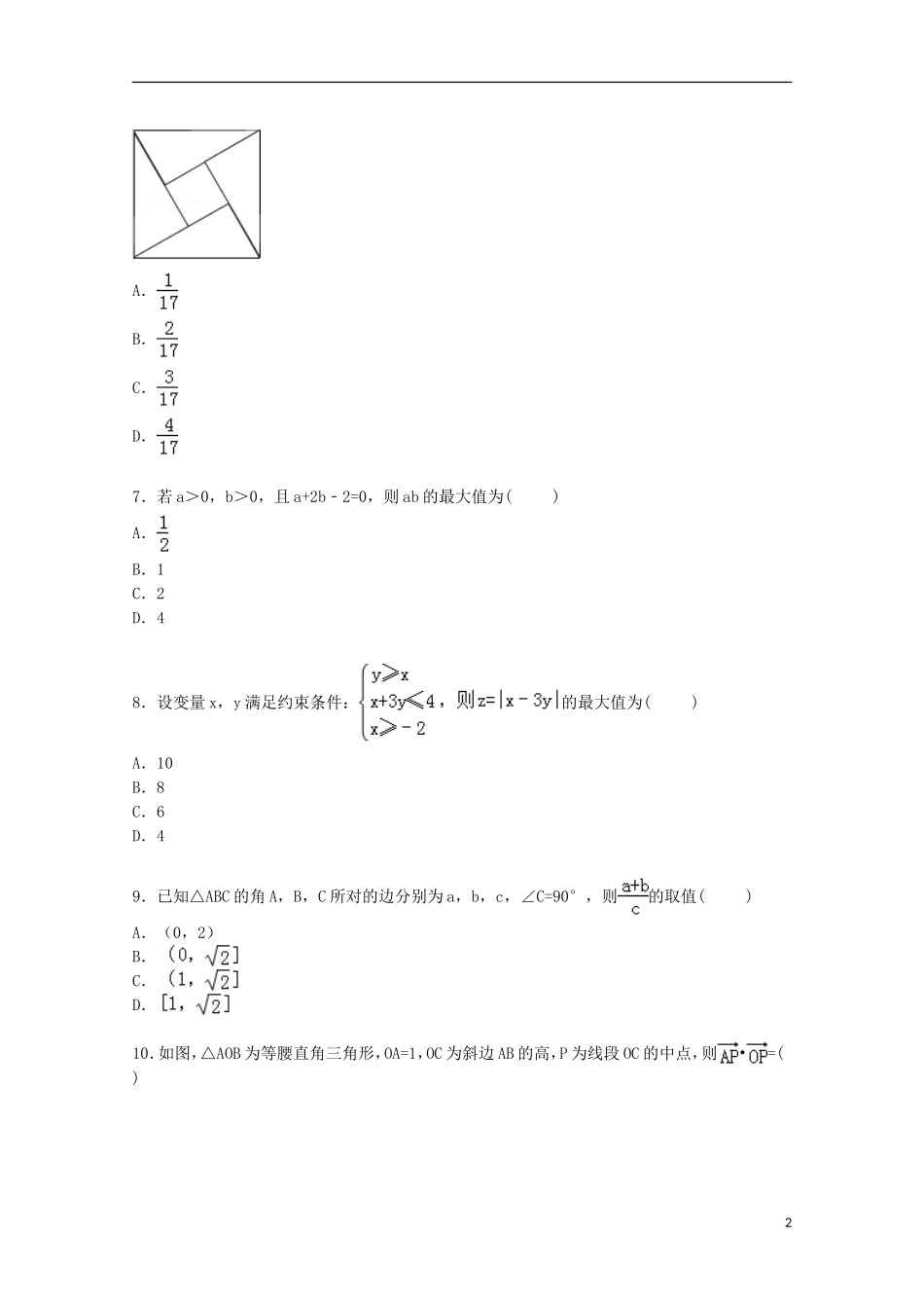 福建省泉州市泉港一中高三数学下学期围题试卷 文（含解析）-人教版高三全册数学试题_第2页