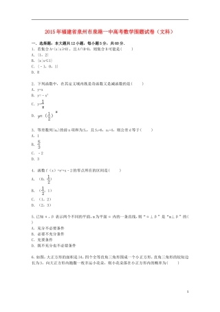 福建省泉州市泉港一中高三数学下学期围题试卷 文（含解析）-人教版高三全册数学试题