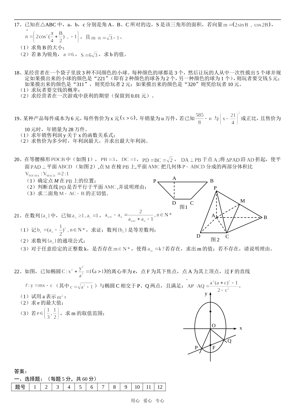福建省泉州市第七中学09届高三数学补习段周末考试卷（共两套）_第2页