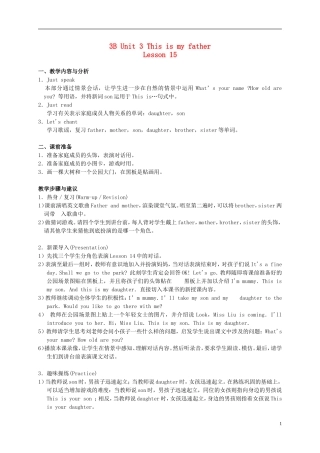 三年级英语  3B Unit 3 Lesson 15教案 人教新版