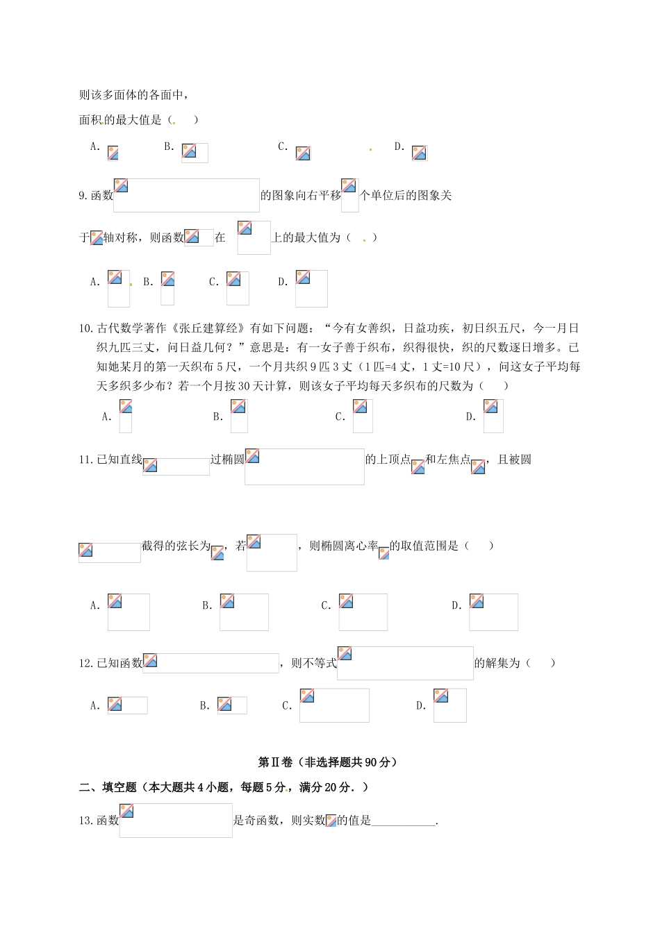 福建省泉州市惠安县高三数学上学期第四次月考试题 理-人教版高三全册数学试题_第2页