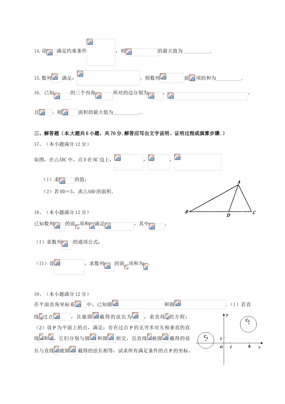 福建省泉州市惠安县高三数学上学期第四次月考试题 理-人教版高三全册数学试题_第3页