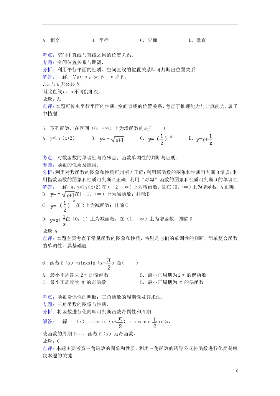 福建省泉州市德化一中高三数学上学期第三次月考试卷 文（含解析）-人教版高三全册数学试题_第2页