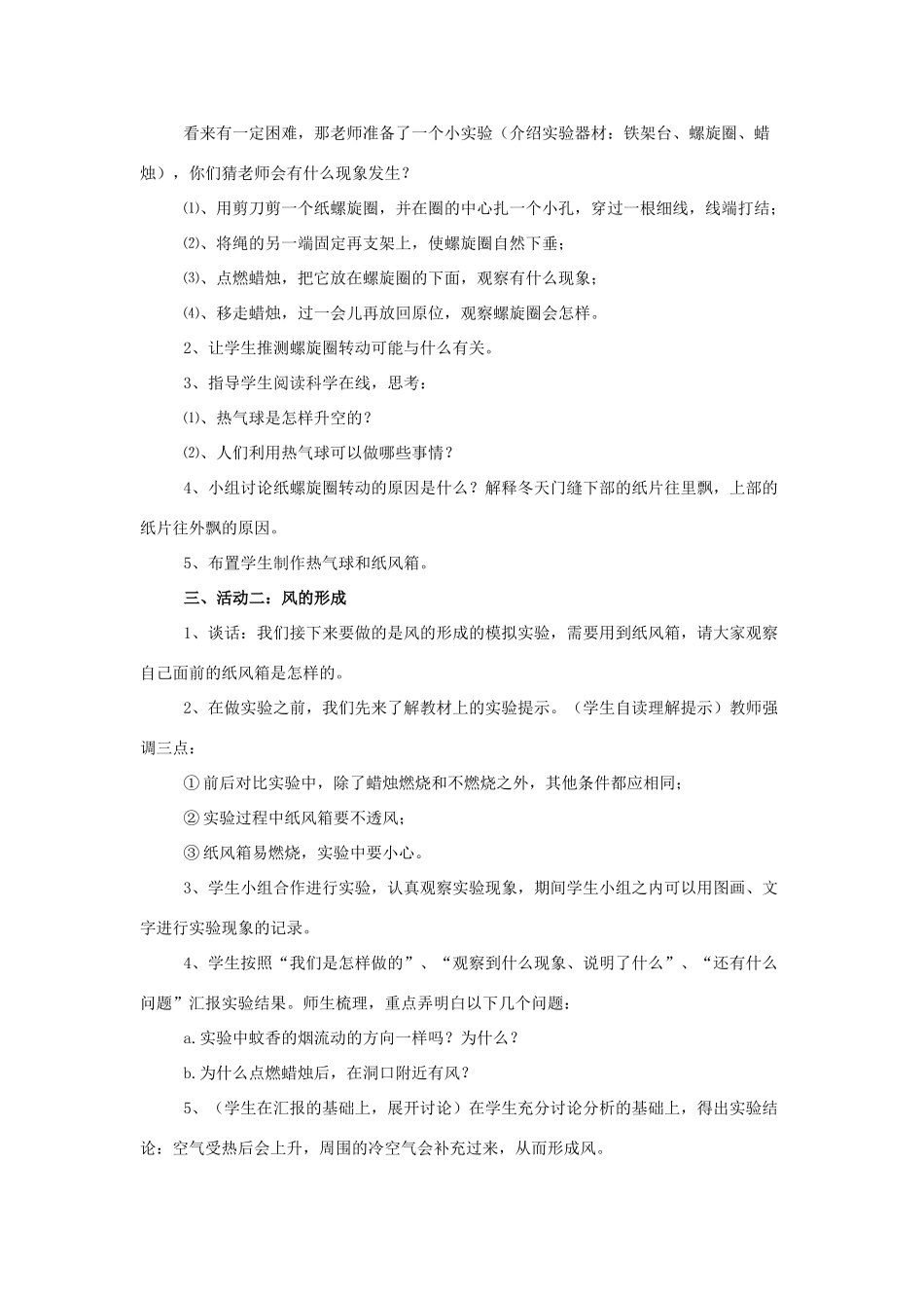 三年级科学下册《风的形成》教案设计 青岛版_第2页