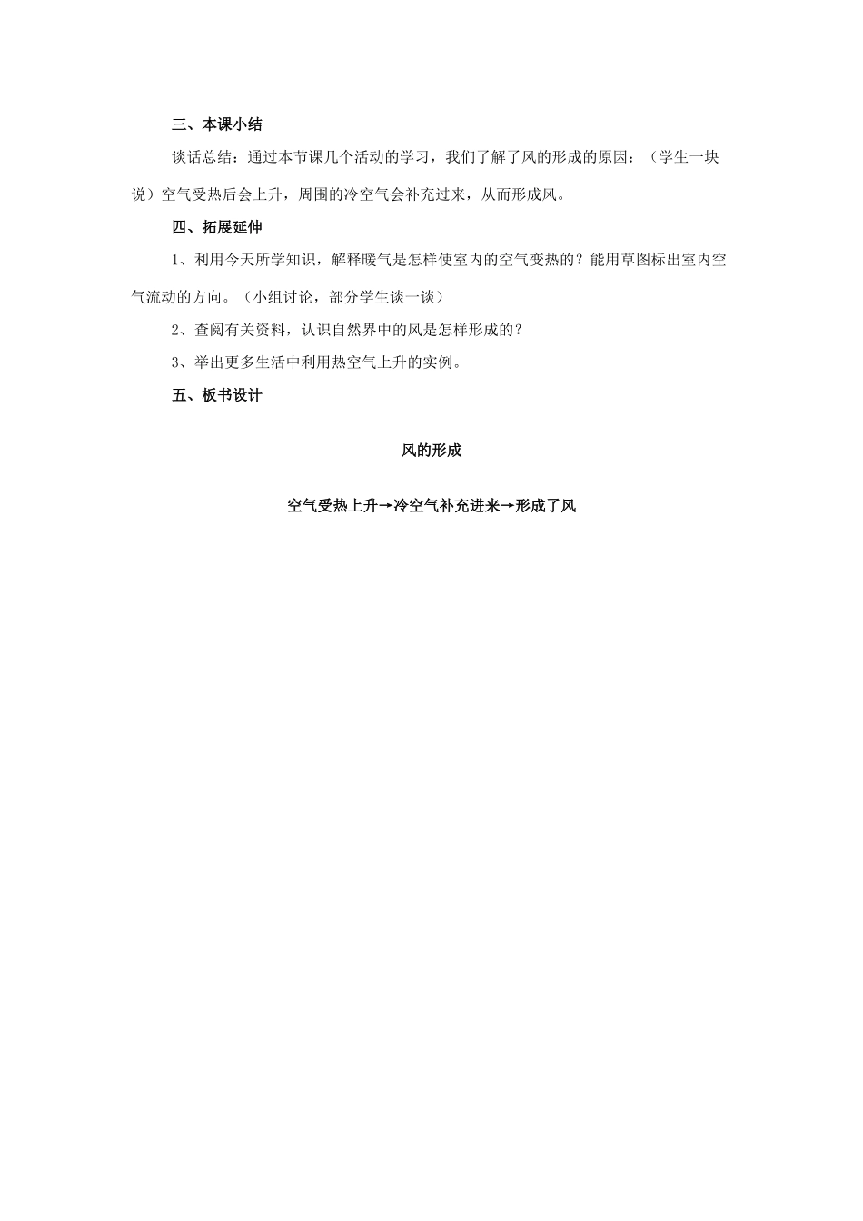 三年级科学下册《风的形成》教案设计 青岛版_第3页
