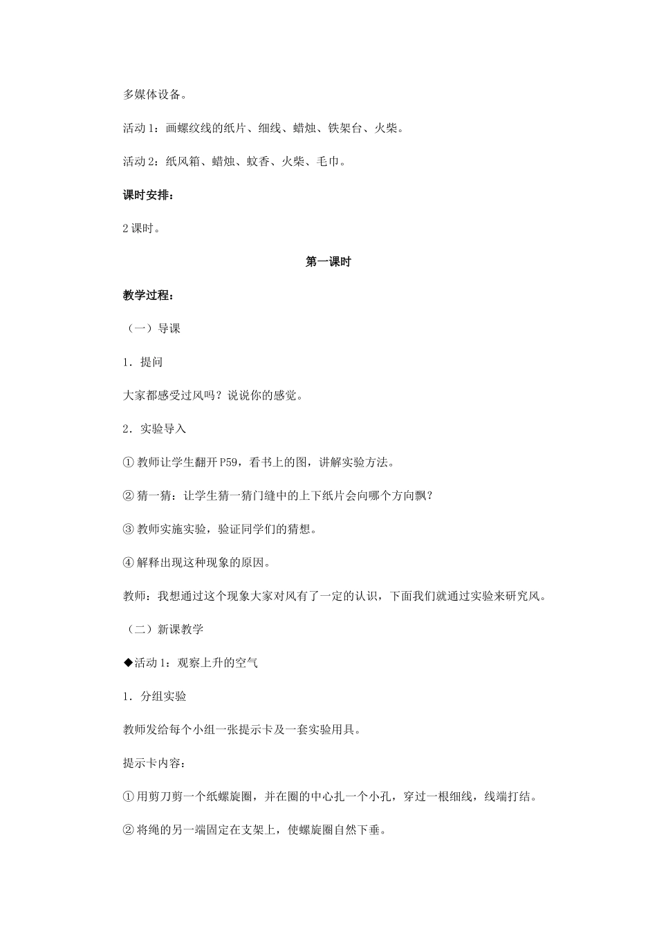 三年级科学下册《风的形成》教学设计2 青岛版_第2页