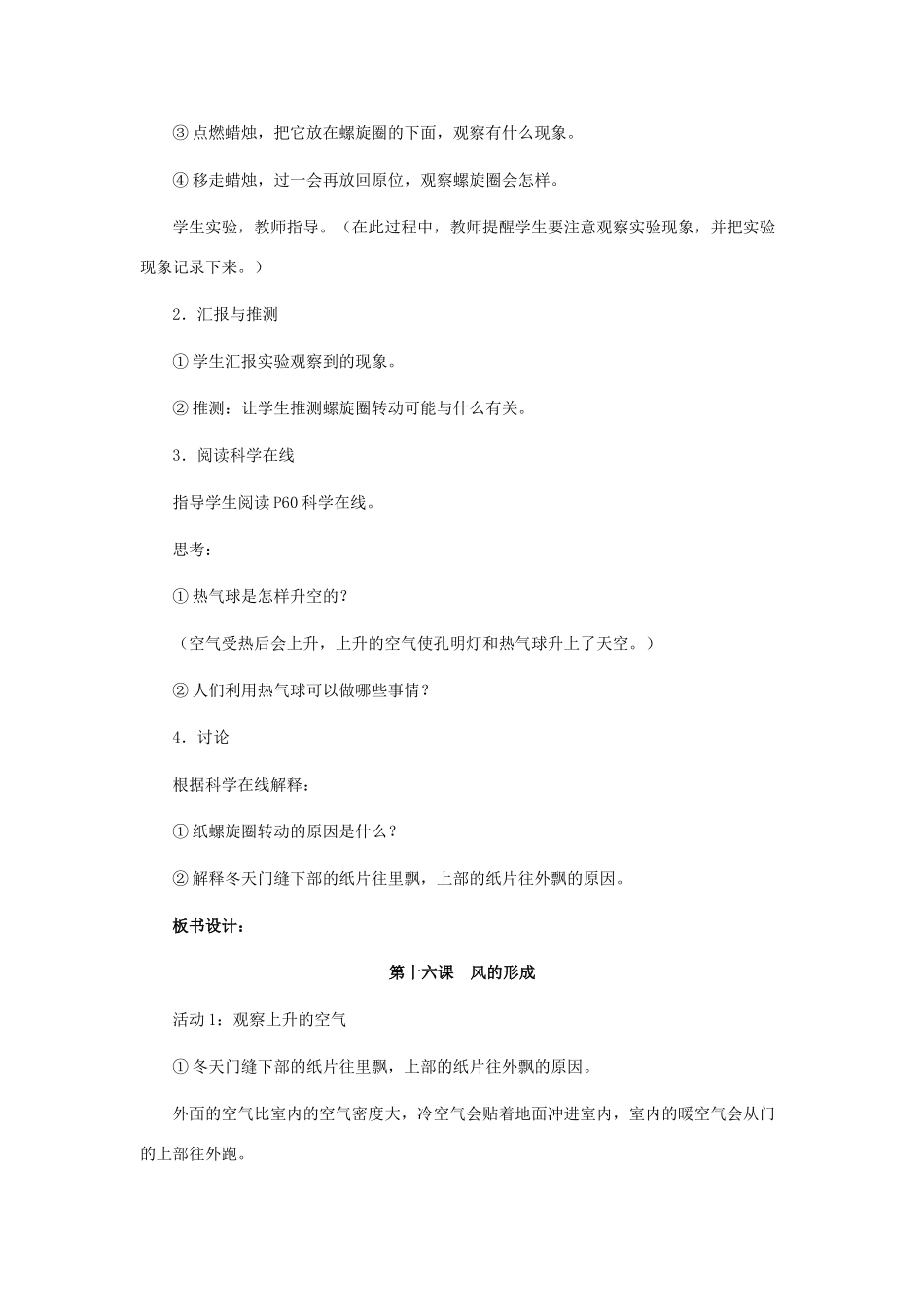 三年级科学下册《风的形成》教学设计2 青岛版_第3页