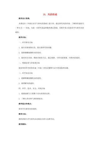 三年级科学下册《风的形成》教学设计2 青岛版