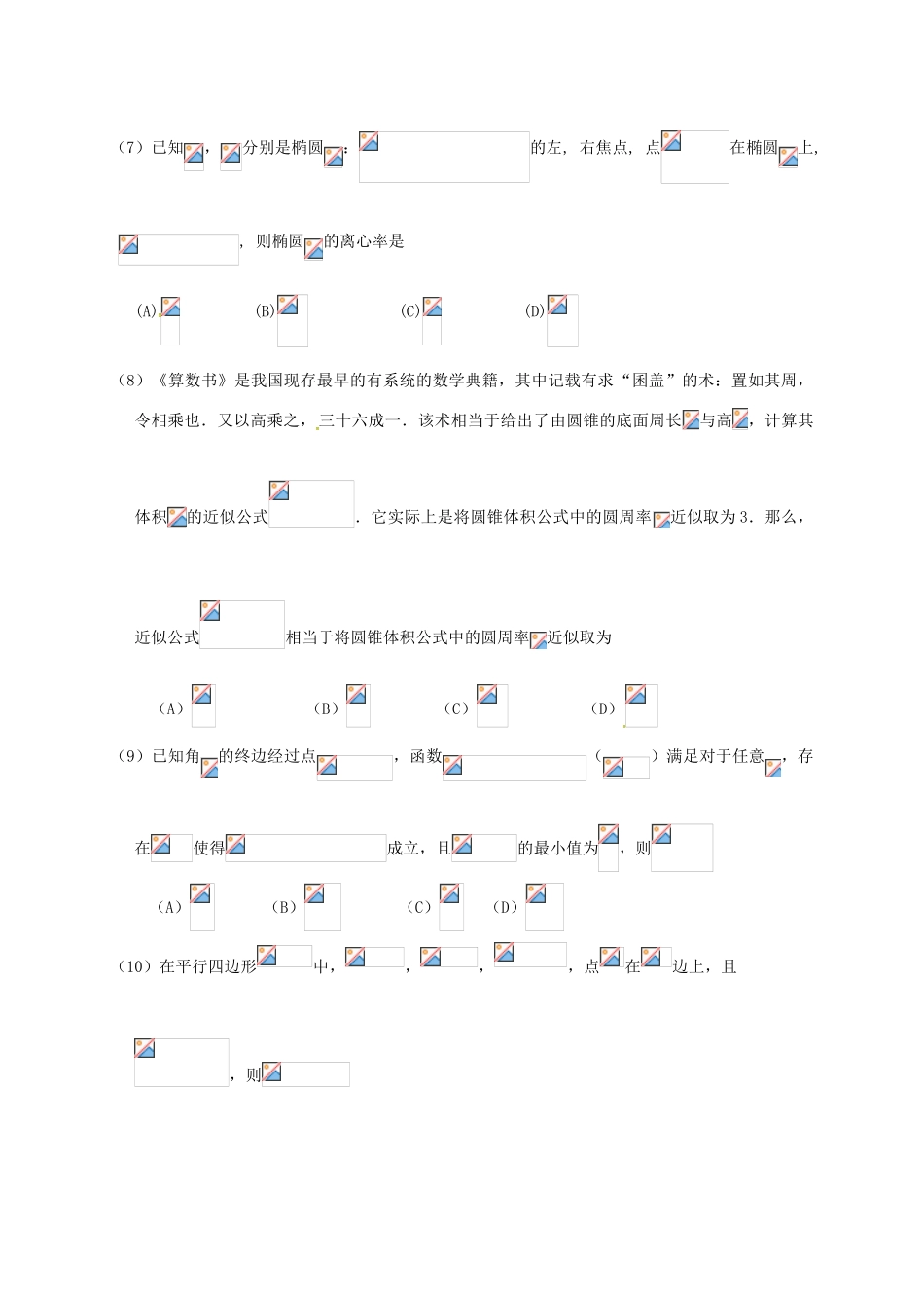 福建省泉州市惠安县高三数学上学期第四次月考试题 文-人教版高三全册数学试题_第2页