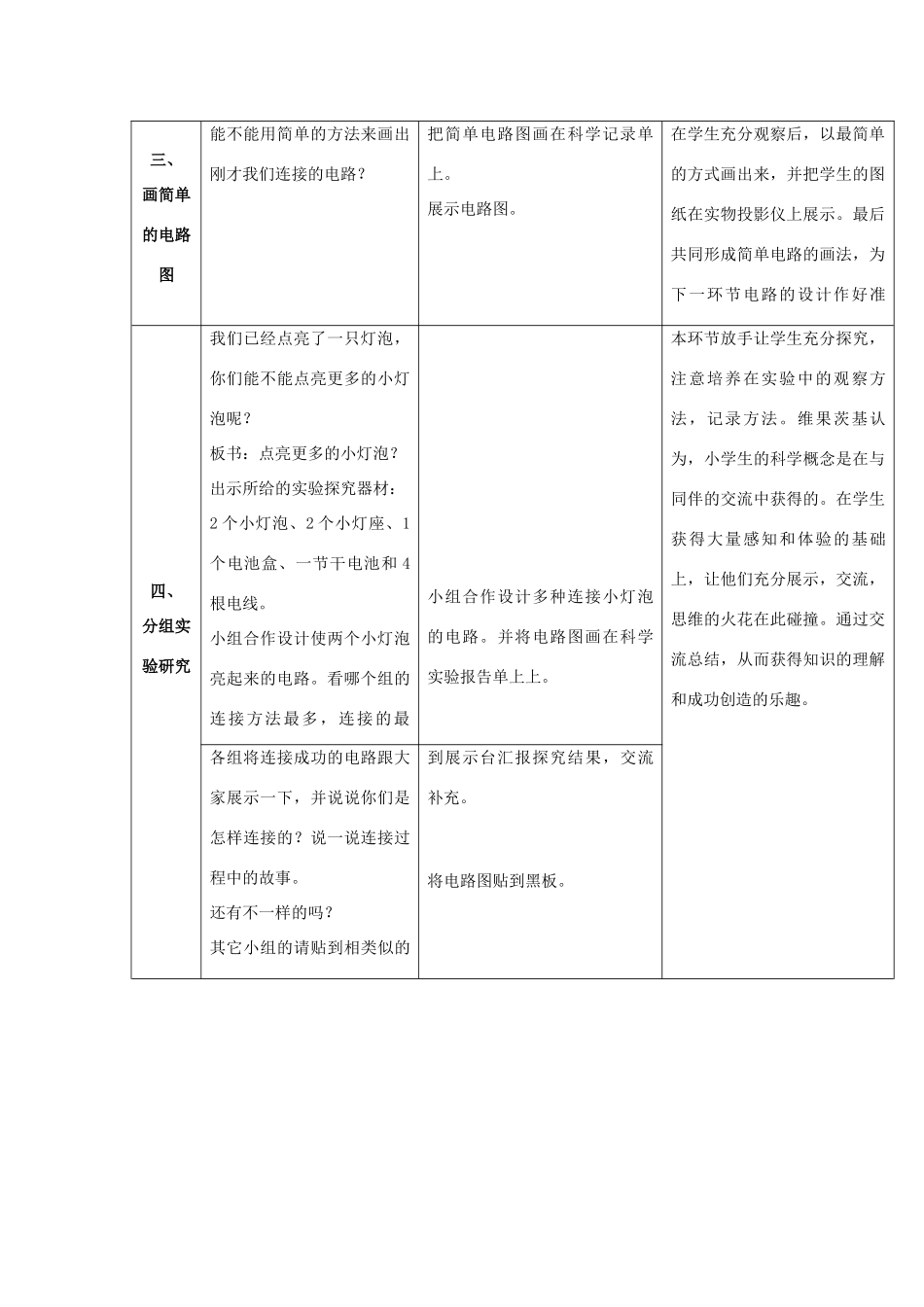 三年级科学下册《让更多的灯泡亮起来》教案设计 青岛版_第2页