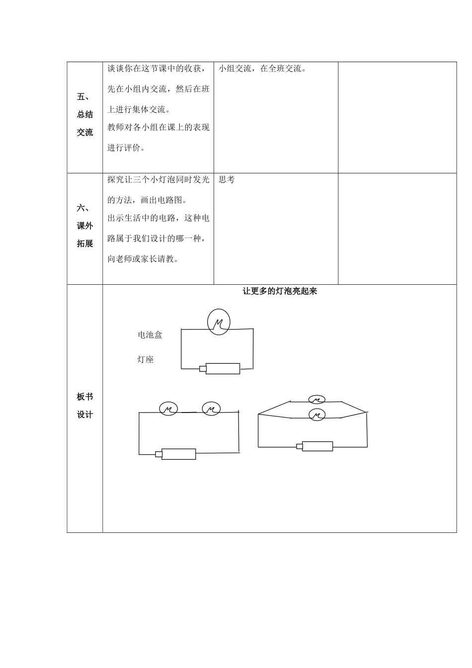 三年级科学下册《让更多的灯泡亮起来》教案设计 青岛版_第3页
