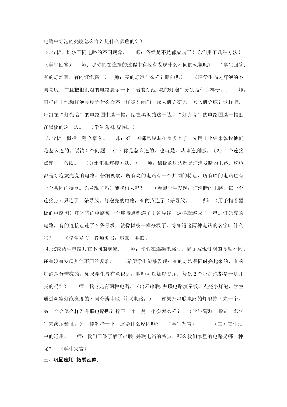 三年级科学下册《让更多的灯泡亮起来》教案3 青岛版_第2页