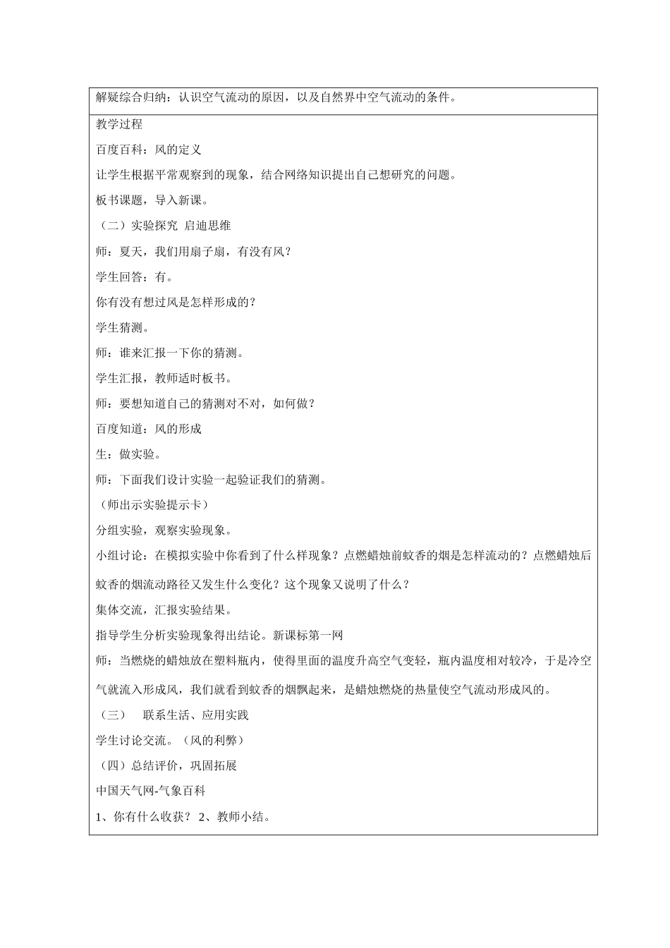 三年级科学下册《风的形成》教案 青岛版_第2页