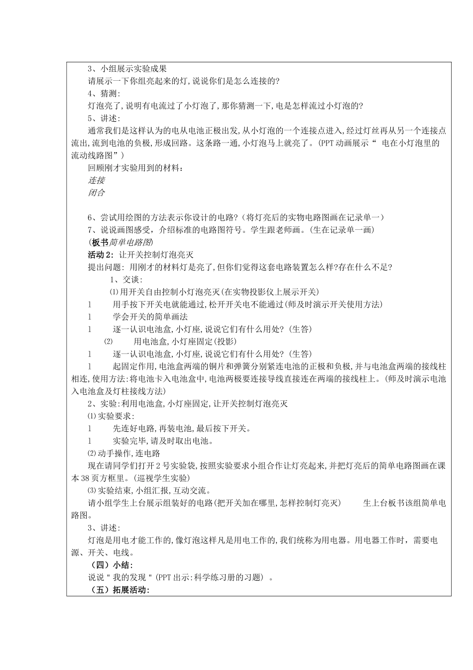 三年级科学下册《让更多的灯泡亮起来》教案1 青岛版_第2页