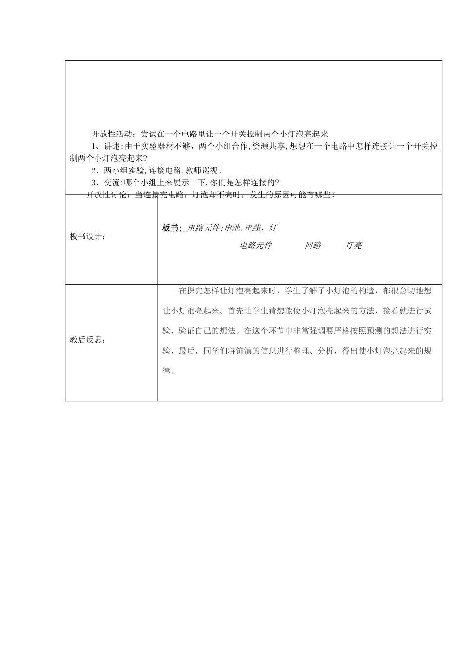 三年级科学下册《让更多的灯泡亮起来》教案1 青岛版_第3页