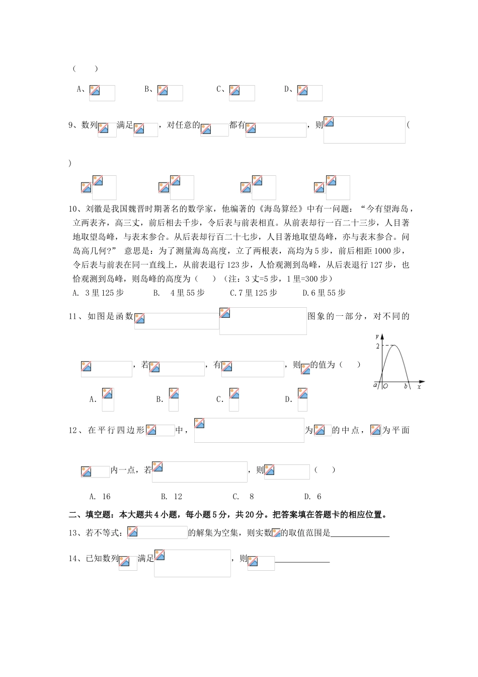 福建省泉州市四校高一数学下学期期末联考试题-人教版高一全册数学试题_第2页
