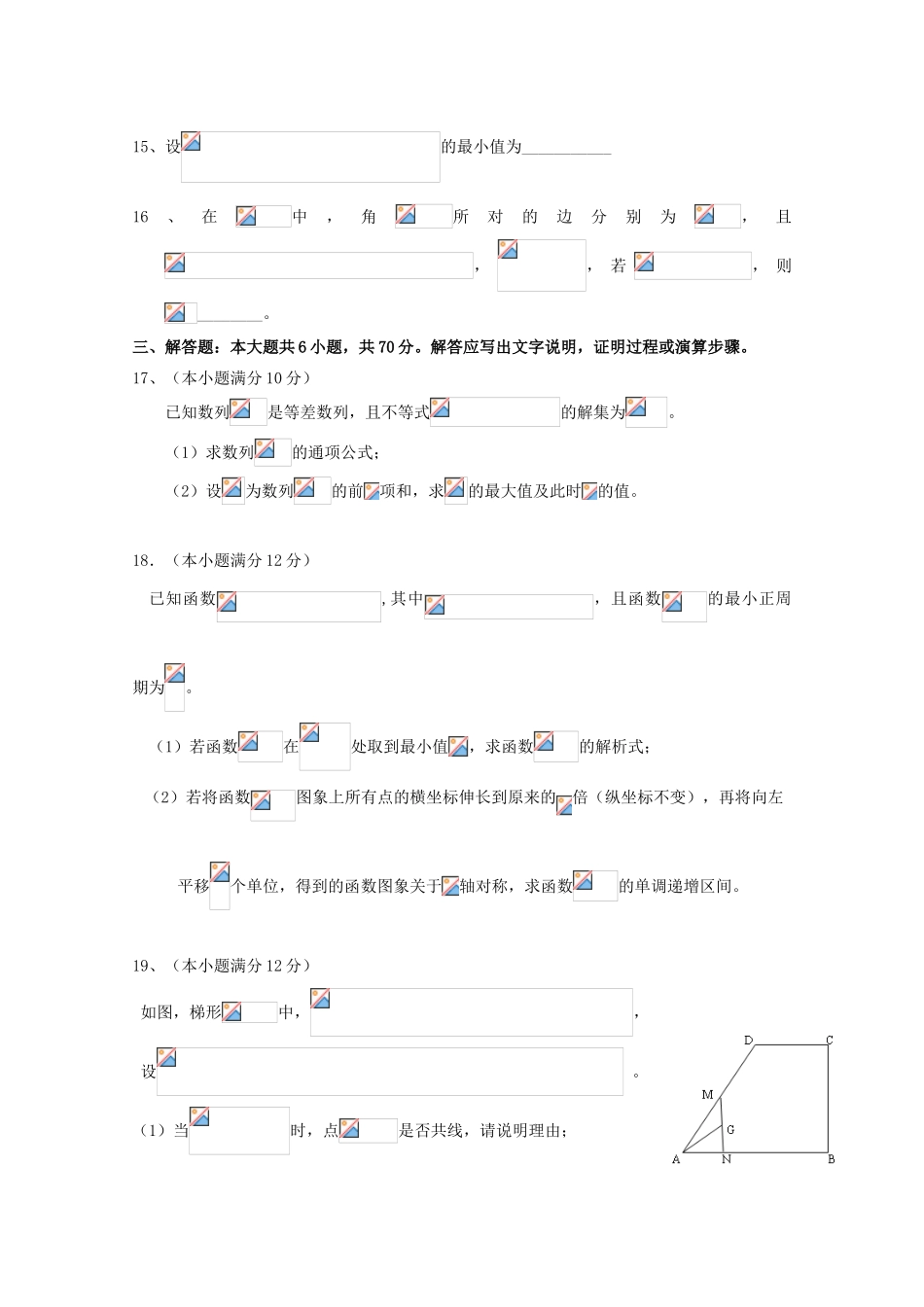 福建省泉州市四校高一数学下学期期末联考试题-人教版高一全册数学试题_第3页