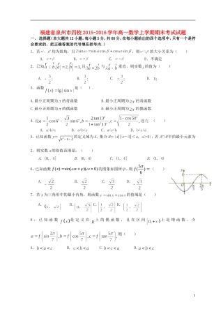 福建省泉州市四校高一数学上学期期末考试试题-人教版高一全册数学试题