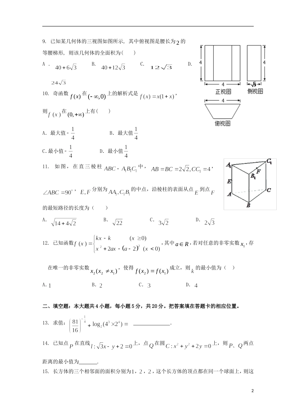 福建省泉州市四校高一数学上学期期末联考试题-人教版高一全册数学试题_第2页