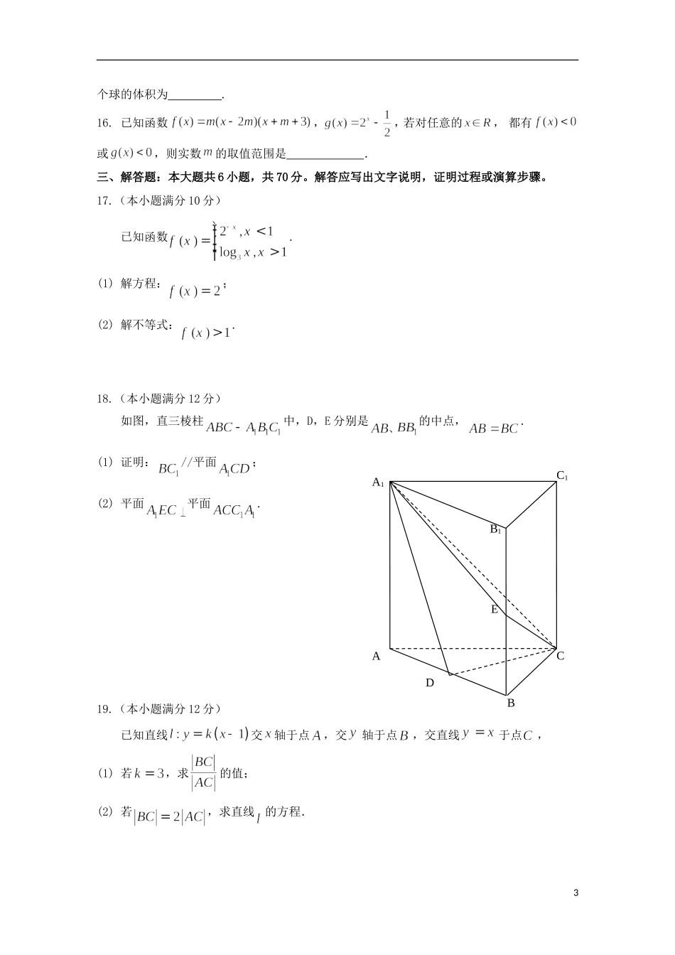福建省泉州市四校高一数学上学期期末联考试题-人教版高一全册数学试题_第3页