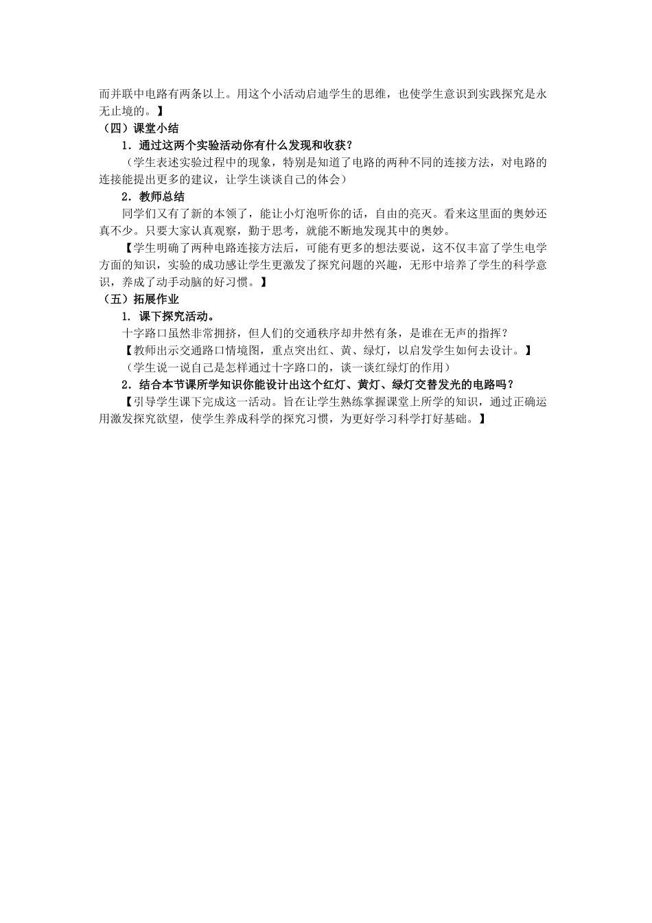 三年级科学下册《让更多的灯泡亮起来》教学案例 青岛版_第3页
