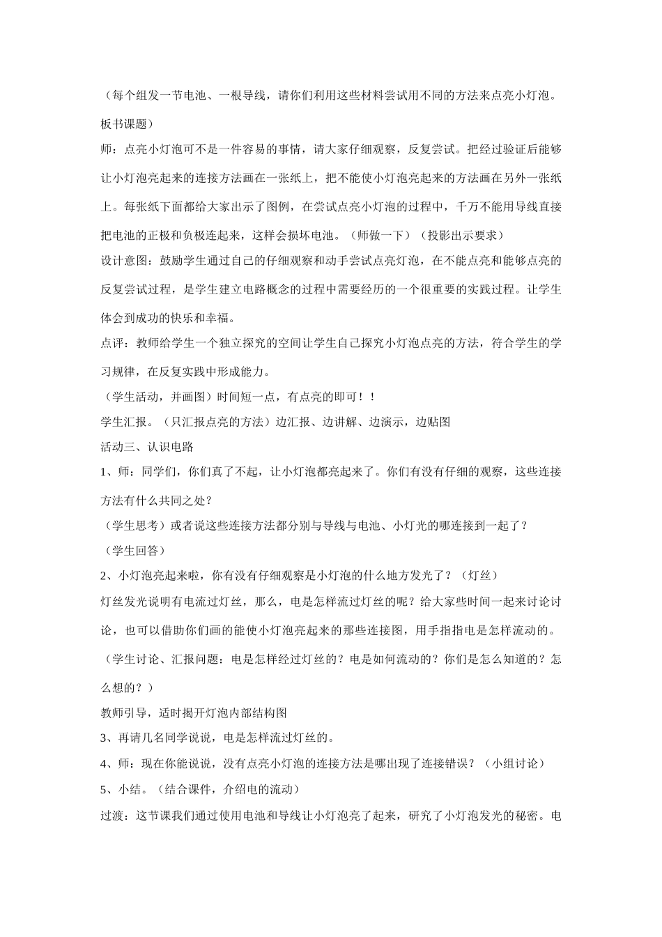 三年级科学下册《让小灯泡亮起来》说课稿 青岛版_第2页