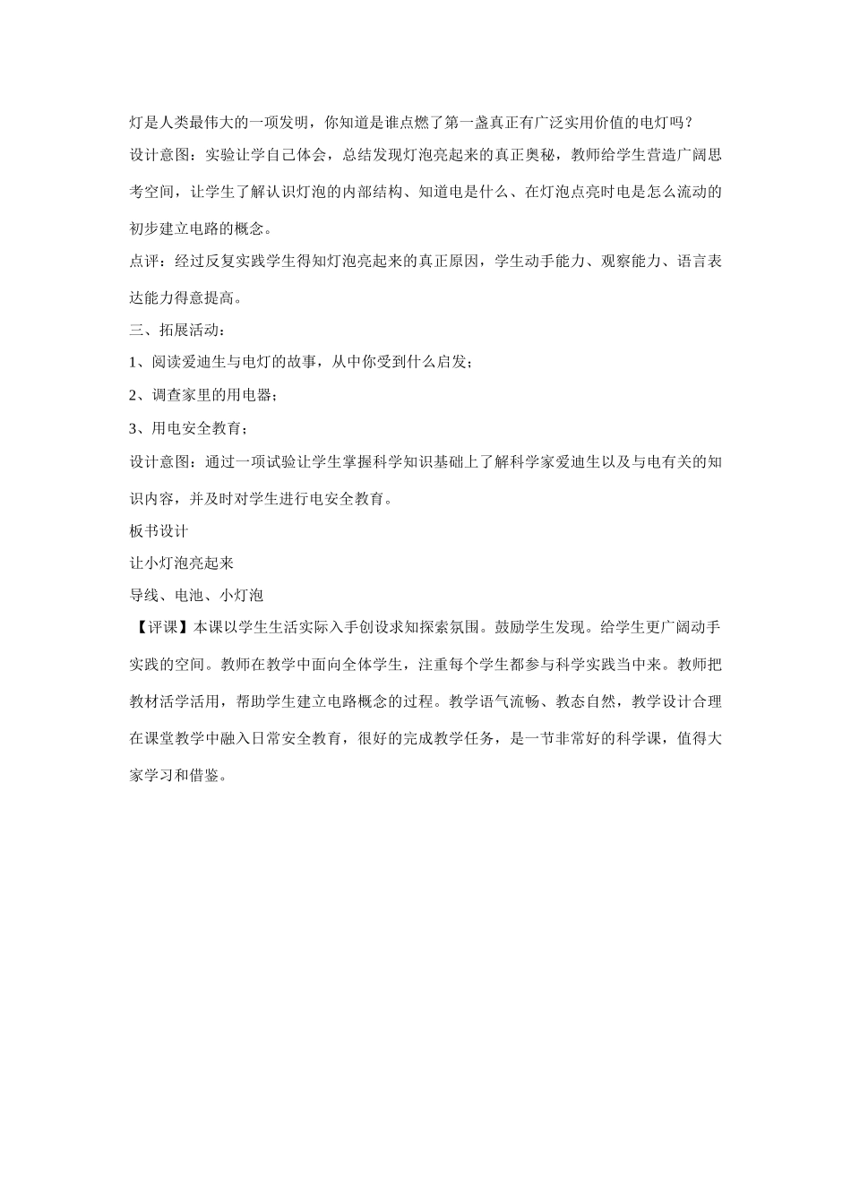 三年级科学下册《让小灯泡亮起来》说课稿 青岛版_第3页