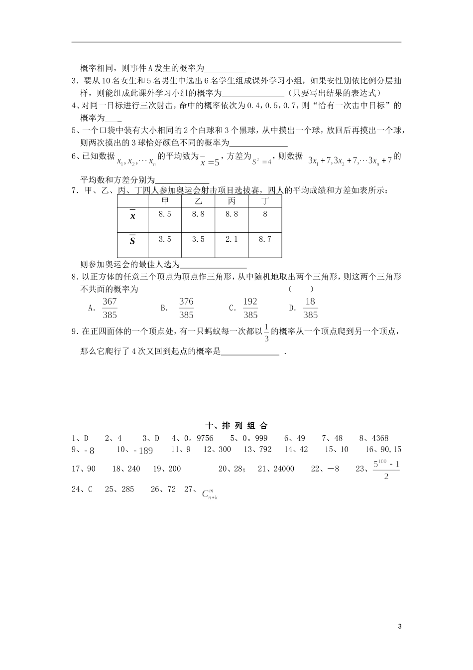福建省泉州市唯思教育高三数学复习 排列组合与二项式定理练习 _第3页