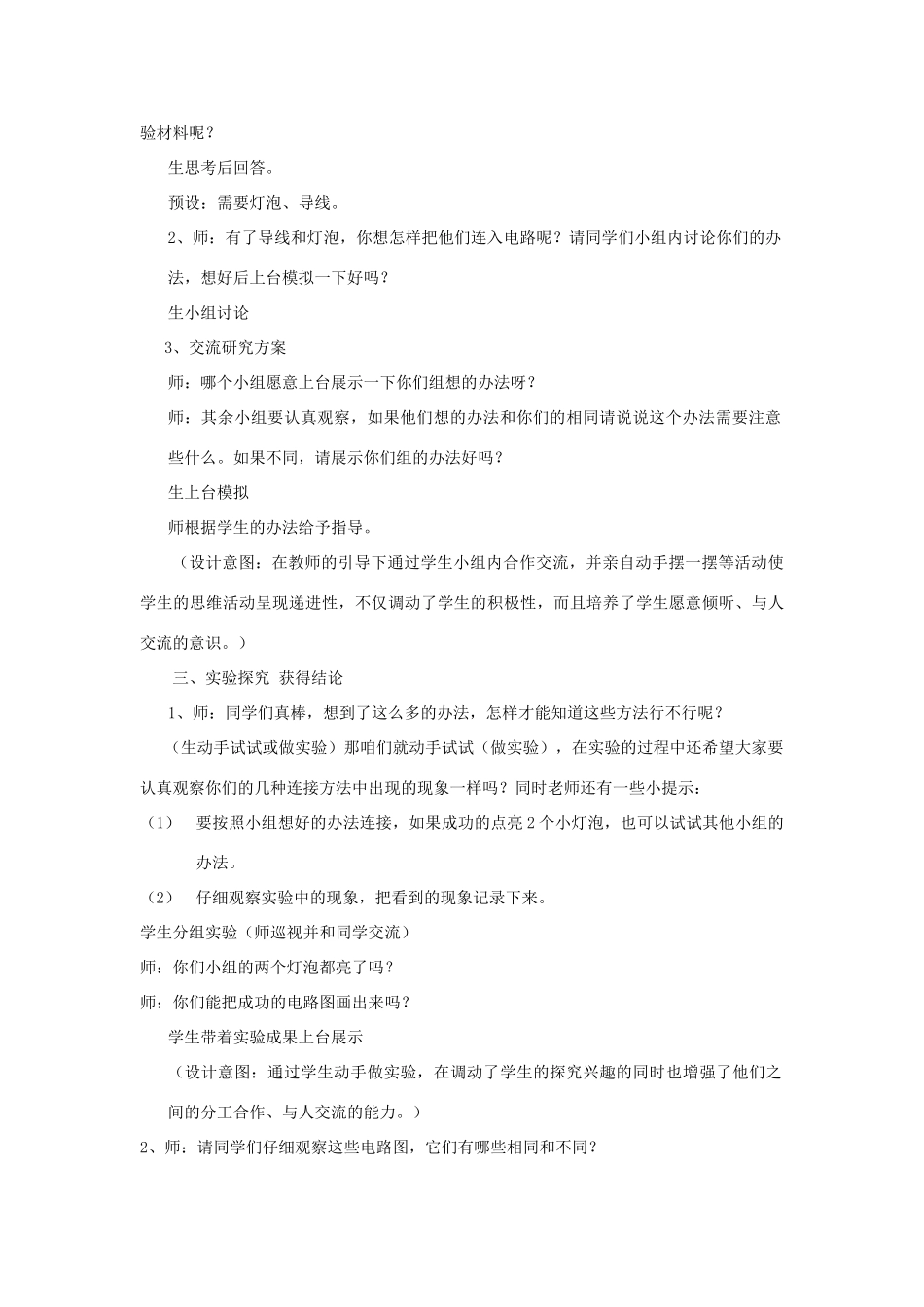 三年级科学下册《让更多的灯泡亮起来》教学实录 青岛版_第2页