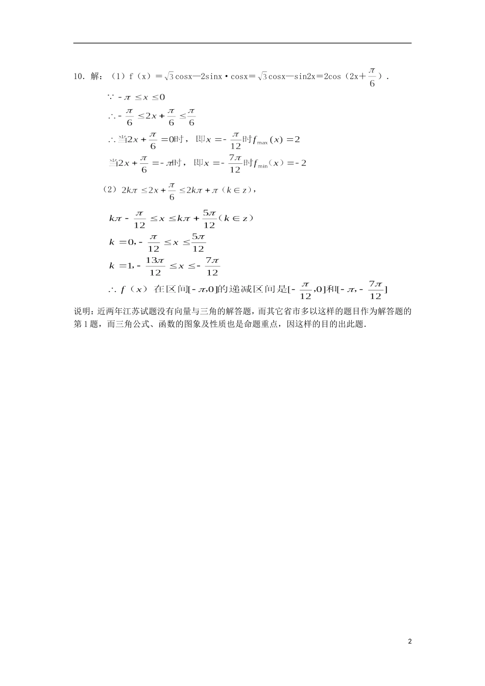 福建省泉州市唯思教育高三数学复习 三角函数练习 _第2页