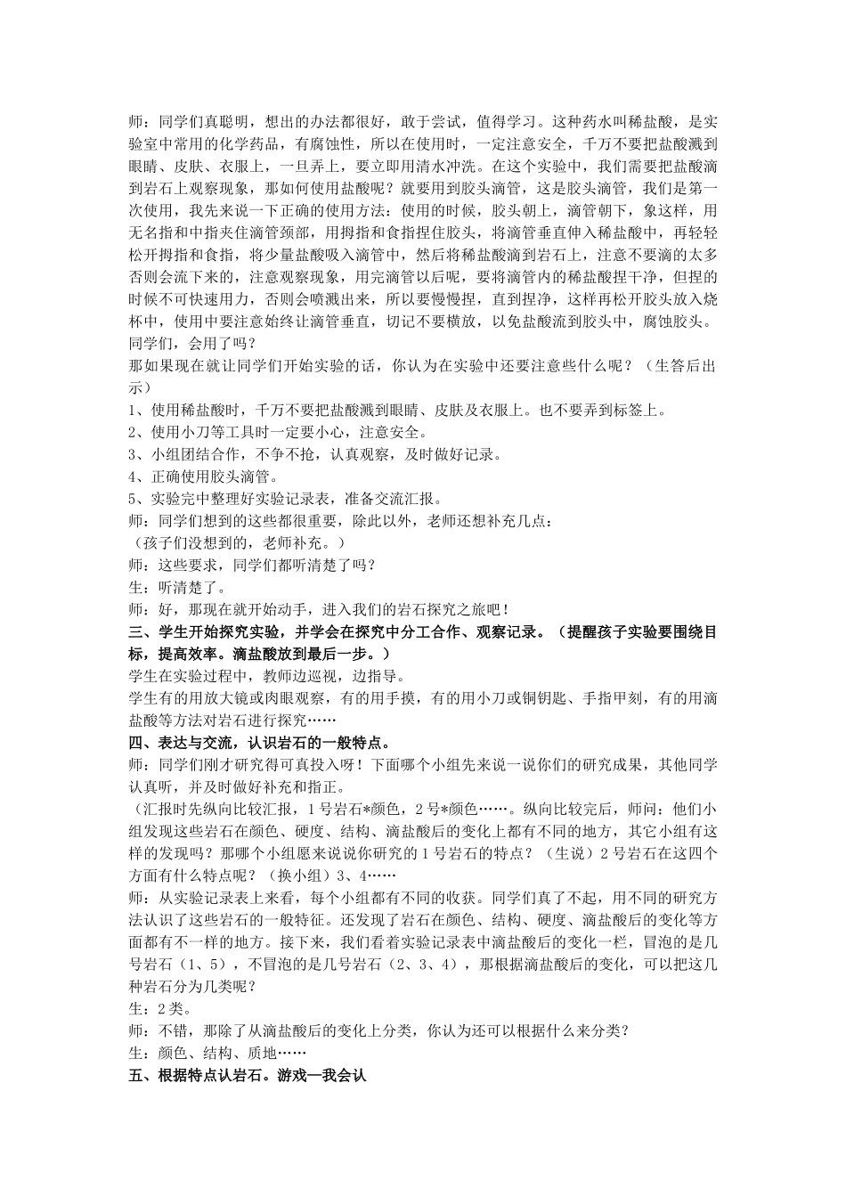 三年级科学下册《认识岩石》教案3 青岛版_第2页