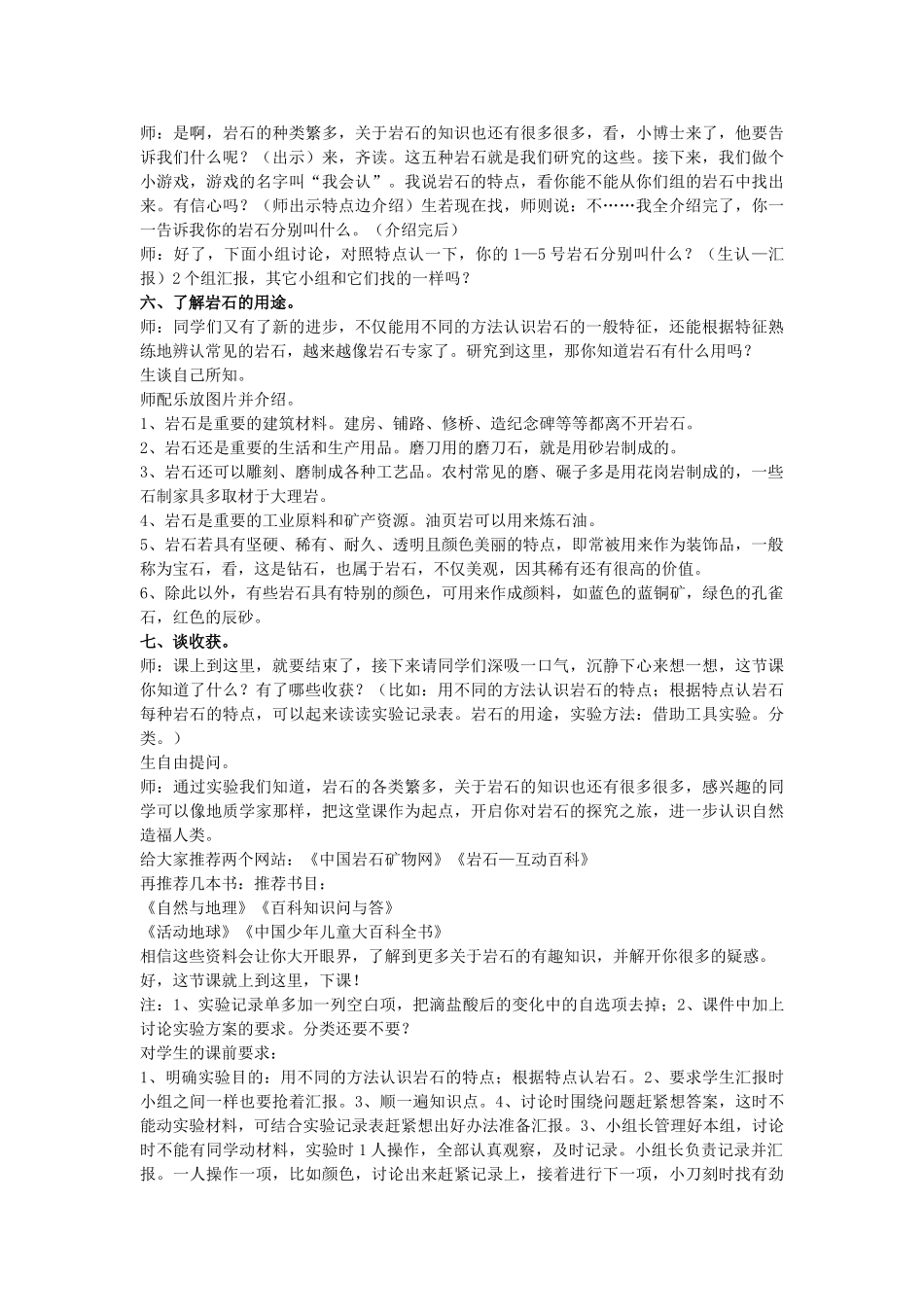 三年级科学下册《认识岩石》教案3 青岛版_第3页